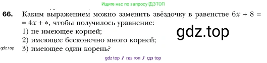 Алгебра, 7 класс Учебник, авторы: Мерзляк Аркадий Григорьевич, Полонский Виталий Борисович, Якир Михаил Семёнович, издательство Просвещение, Москва, 2016 - 2022, страница 18, номер 66, Условие