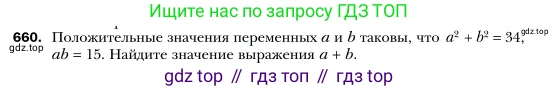 Алгебра, 7 класс Учебник, авторы: Мерзляк Аркадий Григорьевич, Полонский Виталий Борисович, Якир Михаил Семёнович, издательство Просвещение, Москва, 2016 - 2022, страница 114, номер 660, Условие
