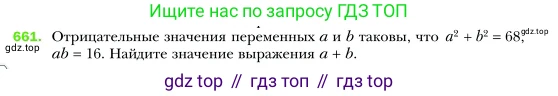 Алгебра, 7 класс Учебник, авторы: Мерзляк Аркадий Григорьевич, Полонский Виталий Борисович, Якир Михаил Семёнович, издательство Просвещение, Москва, 2016 - 2022, страница 114, номер 661, Условие