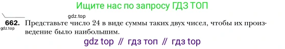 Алгебра, 7 класс Учебник, авторы: Мерзляк Аркадий Григорьевич, Полонский Виталий Борисович, Якир Михаил Семёнович, издательство Просвещение, Москва, 2016 - 2022, страница 114, номер 662, Условие