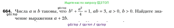 Алгебра, 7 класс Учебник, авторы: Мерзляк Аркадий Григорьевич, Полонский Виталий Борисович, Якир Михаил Семёнович, издательство Просвещение, Москва, 2016 - 2022, страница 114, номер 664, Условие