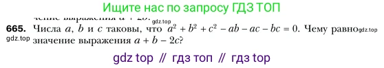 Алгебра, 7 класс Учебник, авторы: Мерзляк Аркадий Григорьевич, Полонский Виталий Борисович, Якир Михаил Семёнович, издательство Просвещение, Москва, 2016 - 2022, страница 114, номер 665, Условие