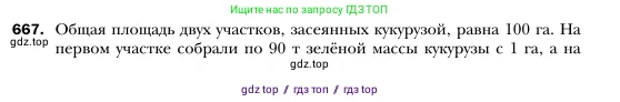 Алгебра, 7 класс Учебник, авторы: Мерзляк Аркадий Григорьевич, Полонский Виталий Борисович, Якир Михаил Семёнович, издательство Просвещение, Москва, 2016 - 2022, страница 114, номер 667, Условие