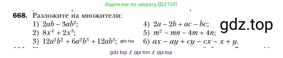 Алгебра, 7 класс Учебник, авторы: Мерзляк Аркадий Григорьевич, Полонский Виталий Борисович, Якир Михаил Семёнович, издательство Просвещение, Москва, 2016 - 2022, страница 115, номер 668, Условие