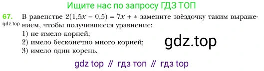 Алгебра, 7 класс Учебник, авторы: Мерзляк Аркадий Григорьевич, Полонский Виталий Борисович, Якир Михаил Семёнович, издательство Просвещение, Москва, 2016 - 2022, страница 18, номер 67, Условие