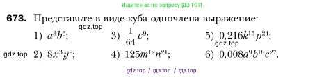 Алгебра, 7 класс Учебник, авторы: Мерзляк Аркадий Григорьевич, Полонский Виталий Борисович, Якир Михаил Семёнович, издательство Просвещение, Москва, 2016 - 2022, страница 115, номер 673, Условие