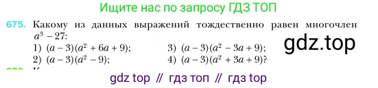 Алгебра, 7 класс Учебник, авторы: Мерзляк Аркадий Григорьевич, Полонский Виталий Борисович, Якир Михаил Семёнович, издательство Просвещение, Москва, 2016 - 2022, страница 118, номер 675, Условие