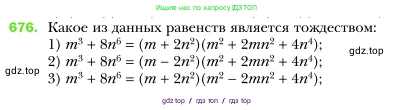 Алгебра, 7 класс Учебник, авторы: Мерзляк Аркадий Григорьевич, Полонский Виталий Борисович, Якир Михаил Семёнович, издательство Просвещение, Москва, 2016 - 2022, страница 118, номер 676, Условие