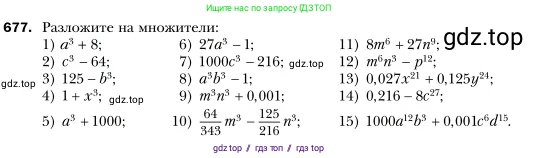 Алгебра, 7 класс Учебник, авторы: Мерзляк Аркадий Григорьевич, Полонский Виталий Борисович, Якир Михаил Семёнович, издательство Просвещение, Москва, 2016 - 2022, страница 119, номер 677, Условие