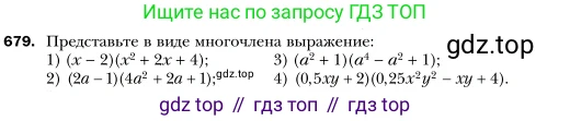 Алгебра, 7 класс Учебник, авторы: Мерзляк Аркадий Григорьевич, Полонский Виталий Борисович, Якир Михаил Семёнович, издательство Просвещение, Москва, 2016 - 2022, страница 119, номер 679, Условие