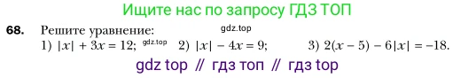 Алгебра, 7 класс Учебник, авторы: Мерзляк Аркадий Григорьевич, Полонский Виталий Борисович, Якир Михаил Семёнович, издательство Просвещение, Москва, 2016 - 2022, страница 18, номер 68, Условие
