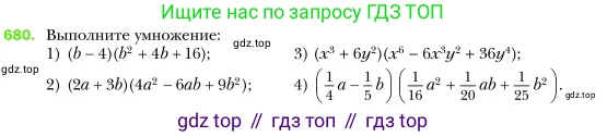 Алгебра, 7 класс Учебник, авторы: Мерзляк Аркадий Григорьевич, Полонский Виталий Борисович, Якир Михаил Семёнович, издательство Просвещение, Москва, 2016 - 2022, страница 119, номер 680, Условие