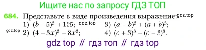 Алгебра, 7 класс Учебник, авторы: Мерзляк Аркадий Григорьевич, Полонский Виталий Борисович, Якир Михаил Семёнович, издательство Просвещение, Москва, 2016 - 2022, страница 119, номер 684, Условие