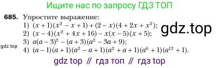 Алгебра, 7 класс Учебник, авторы: Мерзляк Аркадий Григорьевич, Полонский Виталий Борисович, Якир Михаил Семёнович, издательство Просвещение, Москва, 2016 - 2022, страница 119, номер 685, Условие