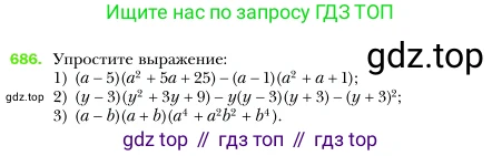 Алгебра, 7 класс Учебник, авторы: Мерзляк Аркадий Григорьевич, Полонский Виталий Борисович, Якир Михаил Семёнович, издательство Просвещение, Москва, 2016 - 2022, страница 120, номер 686, Условие