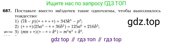 Алгебра, 7 класс Учебник, авторы: Мерзляк Аркадий Григорьевич, Полонский Виталий Борисович, Якир Михаил Семёнович, издательство Просвещение, Москва, 2016 - 2022, страница 120, номер 687, Условие