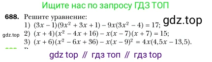 Алгебра, 7 класс Учебник, авторы: Мерзляк Аркадий Григорьевич, Полонский Виталий Борисович, Якир Михаил Семёнович, издательство Просвещение, Москва, 2016 - 2022, страница 120, номер 688, Условие