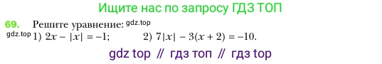 Алгебра, 7 класс Учебник, авторы: Мерзляк Аркадий Григорьевич, Полонский Виталий Борисович, Якир Михаил Семёнович, издательство Просвещение, Москва, 2016 - 2022, страница 18, номер 69, Условие