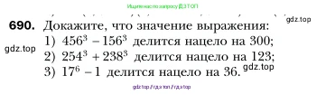 Алгебра, 7 класс Учебник, авторы: Мерзляк Аркадий Григорьевич, Полонский Виталий Борисович, Якир Михаил Семёнович, издательство Просвещение, Москва, 2016 - 2022, страница 120, номер 690, Условие