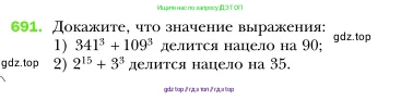 Алгебра, 7 класс Учебник, авторы: Мерзляк Аркадий Григорьевич, Полонский Виталий Борисович, Якир Михаил Семёнович, издательство Просвещение, Москва, 2016 - 2022, страница 120, номер 691, Условие