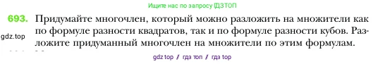 Алгебра, 7 класс Учебник, авторы: Мерзляк Аркадий Григорьевич, Полонский Виталий Борисович, Якир Михаил Семёнович, издательство Просвещение, Москва, 2016 - 2022, страница 120, номер 693, Условие