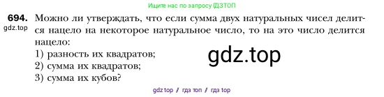 Алгебра, 7 класс Учебник, авторы: Мерзляк Аркадий Григорьевич, Полонский Виталий Борисович, Якир Михаил Семёнович, издательство Просвещение, Москва, 2016 - 2022, страница 120, номер 694, Условие