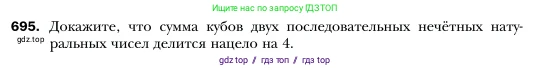Алгебра, 7 класс Учебник, авторы: Мерзляк Аркадий Григорьевич, Полонский Виталий Борисович, Якир Михаил Семёнович, издательство Просвещение, Москва, 2016 - 2022, страница 120, номер 695, Условие