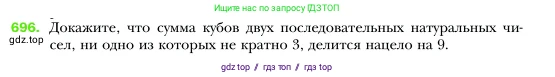 Алгебра, 7 класс Учебник, авторы: Мерзляк Аркадий Григорьевич, Полонский Виталий Борисович, Якир Михаил Семёнович, издательство Просвещение, Москва, 2016 - 2022, страница 120, номер 696, Условие
