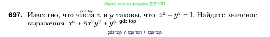 Алгебра, 7 класс Учебник, авторы: Мерзляк Аркадий Григорьевич, Полонский Виталий Борисович, Якир Михаил Семёнович, издательство Просвещение, Москва, 2016 - 2022, страница 121, номер 697, Условие