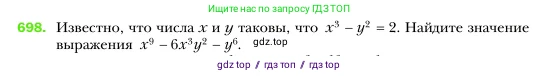 Алгебра, 7 класс Учебник, авторы: Мерзляк Аркадий Григорьевич, Полонский Виталий Борисович, Якир Михаил Семёнович, издательство Просвещение, Москва, 2016 - 2022, страница 121, номер 698, Условие