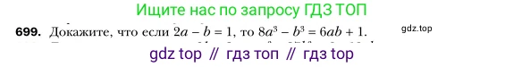 Алгебра, 7 класс Учебник, авторы: Мерзляк Аркадий Григорьевич, Полонский Виталий Борисович, Якир Михаил Семёнович, издательство Просвещение, Москва, 2016 - 2022, страница 121, номер 699, Условие