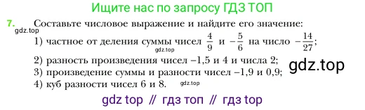 Алгебра, 7 класс Учебник, авторы: Мерзляк Аркадий Григорьевич, Полонский Виталий Борисович, Якир Михаил Семёнович, издательство Просвещение, Москва, 2016 - 2022, страница 7, номер 7, Условие