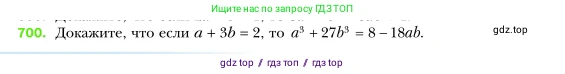 Алгебра, 7 класс Учебник, авторы: Мерзляк Аркадий Григорьевич, Полонский Виталий Борисович, Якир Михаил Семёнович, издательство Просвещение, Москва, 2016 - 2022, страница 121, номер 700, Условие