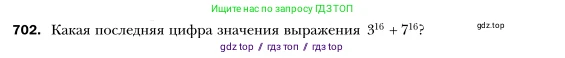 Алгебра, 7 класс Учебник, авторы: Мерзляк Аркадий Григорьевич, Полонский Виталий Борисович, Якир Михаил Семёнович, издательство Просвещение, Москва, 2016 - 2022, страница 121, номер 702, Условие