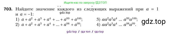 Алгебра, 7 класс Учебник, авторы: Мерзляк Аркадий Григорьевич, Полонский Виталий Борисович, Якир Михаил Семёнович, издательство Просвещение, Москва, 2016 - 2022, страница 121, номер 703, Условие