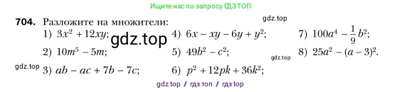 Алгебра, 7 класс Учебник, авторы: Мерзляк Аркадий Григорьевич, Полонский Виталий Борисович, Якир Михаил Семёнович, издательство Просвещение, Москва, 2016 - 2022, страница 121, номер 704, Условие