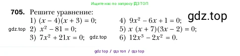 Алгебра, 7 класс Учебник, авторы: Мерзляк Аркадий Григорьевич, Полонский Виталий Борисович, Якир Михаил Семёнович, издательство Просвещение, Москва, 2016 - 2022, страница 121, номер 705, Условие