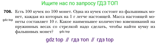 Алгебра, 7 класс Учебник, авторы: Мерзляк Аркадий Григорьевич, Полонский Виталий Борисович, Якир Михаил Семёнович, издательство Просвещение, Москва, 2016 - 2022, страница 121, номер 706, Условие