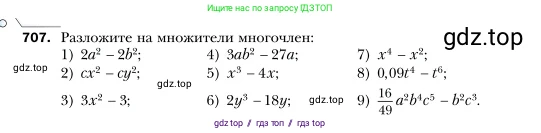 Алгебра, 7 класс Учебник, авторы: Мерзляк Аркадий Григорьевич, Полонский Виталий Борисович, Якир Михаил Семёнович, издательство Просвещение, Москва, 2016 - 2022, страница 124, номер 707, Условие