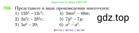 Алгебра, 7 класс Учебник, авторы: Мерзляк Аркадий Григорьевич, Полонский Виталий Борисович, Якир Михаил Семёнович, издательство Просвещение, Москва, 2016 - 2022, страница 124, номер 708, Условие
