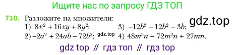 Алгебра, 7 класс Учебник, авторы: Мерзляк Аркадий Григорьевич, Полонский Виталий Борисович, Якир Михаил Семёнович, издательство Просвещение, Москва, 2016 - 2022, страница 124, номер 710, Условие