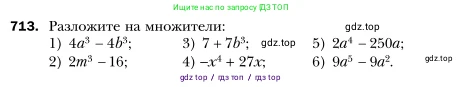 Алгебра, 7 класс Учебник, авторы: Мерзляк Аркадий Григорьевич, Полонский Виталий Борисович, Якир Михаил Семёнович, издательство Просвещение, Москва, 2016 - 2022, страница 124, номер 713, Условие