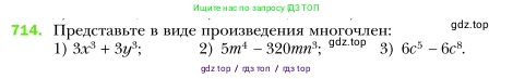 Алгебра, 7 класс Учебник, авторы: Мерзляк Аркадий Григорьевич, Полонский Виталий Борисович, Якир Михаил Семёнович, издательство Просвещение, Москва, 2016 - 2022, страница 124, номер 714, Условие