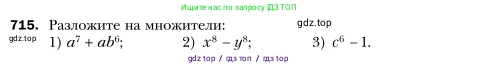 Алгебра, 7 класс Учебник, авторы: Мерзляк Аркадий Григорьевич, Полонский Виталий Борисович, Якир Михаил Семёнович, издательство Просвещение, Москва, 2016 - 2022, страница 124, номер 715, Условие