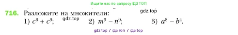 Алгебра, 7 класс Учебник, авторы: Мерзляк Аркадий Григорьевич, Полонский Виталий Борисович, Якир Михаил Семёнович, издательство Просвещение, Москва, 2016 - 2022, страница 124, номер 716, Условие