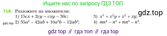 Алгебра, 7 класс Учебник, авторы: Мерзляк Аркадий Григорьевич, Полонский Виталий Борисович, Якир Михаил Семёнович, издательство Просвещение, Москва, 2016 - 2022, страница 124, номер 718, Условие