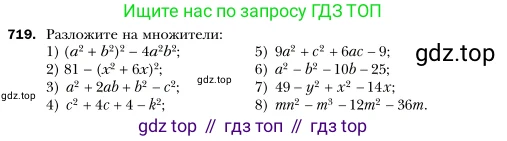 Алгебра, 7 класс Учебник, авторы: Мерзляк Аркадий Григорьевич, Полонский Виталий Борисович, Якир Михаил Семёнович, издательство Просвещение, Москва, 2016 - 2022, страница 125, номер 719, Условие