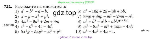 Алгебра, 7 класс Учебник, авторы: Мерзляк Аркадий Григорьевич, Полонский Виталий Борисович, Якир Михаил Семёнович, издательство Просвещение, Москва, 2016 - 2022, страница 125, номер 721, Условие