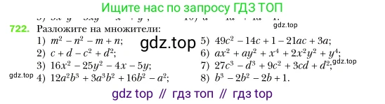 Алгебра, 7 класс Учебник, авторы: Мерзляк Аркадий Григорьевич, Полонский Виталий Борисович, Якир Михаил Семёнович, издательство Просвещение, Москва, 2016 - 2022, страница 125, номер 722, Условие