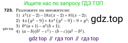 Алгебра, 7 класс Учебник, авторы: Мерзляк Аркадий Григорьевич, Полонский Виталий Борисович, Якир Михаил Семёнович, издательство Просвещение, Москва, 2016 - 2022, страница 125, номер 723, Условие
